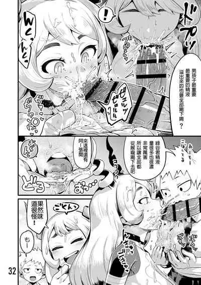 Boku to Nottori Villain Nakademia Vol. 3