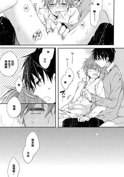 Danshiryou, Yoru no Sugoshi Kata | 男生宿舍、度过夜晚的方法 Ch. 1