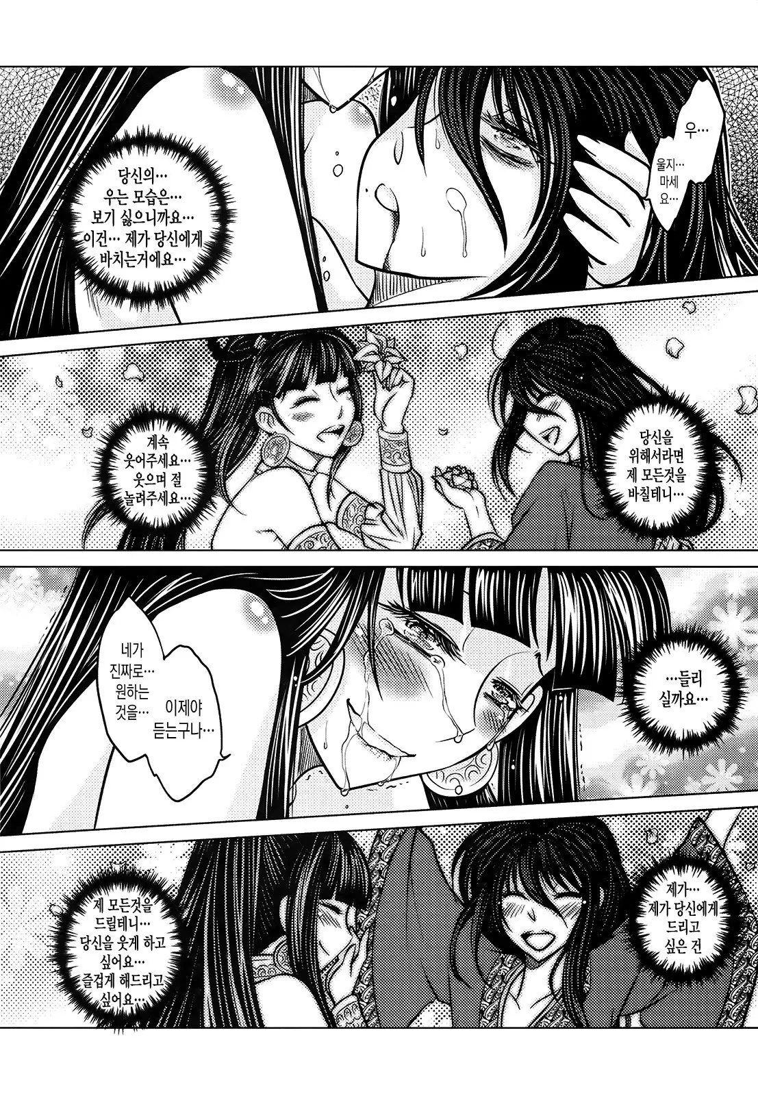 Tales of the Mirror | 무경일문 하편