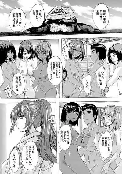 [Natsuka Q-ya] Saiin! Zenra-jima - Aphrodisiac! Naked Island [Digital]
