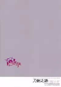 [艾利]刀劍之語