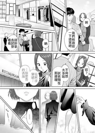 "Otto no Buka ni Ikasarechau..." Aragaezu Kanjite Shimau Furinzuma|「要被老公的下屬弄到高潮了…」無法抵抗快感襲來的外遇妻子 7-14