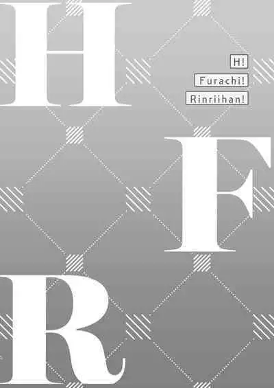 エッチ!不埒!倫理違反!