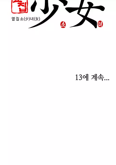 Girl Next Door Ch.1-30