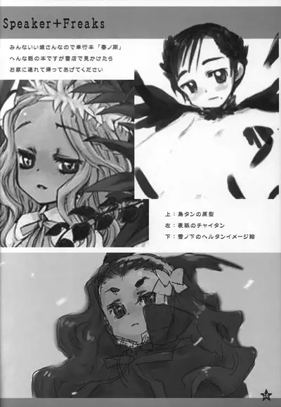 Speaker+Freaks vol.2