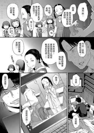 [くどうひさし] 誤算の代償 (COMIC LO 2024年8月号) 中文翻譯
