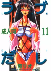 [St. Rio (Kitty)] Love Dashi 11 (Love Hina)