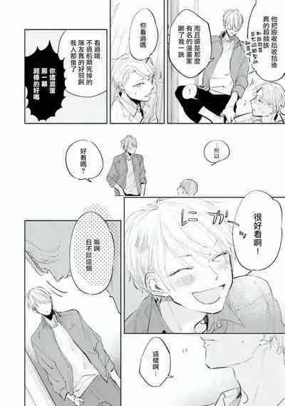 Baka ni Tsukeru Kusuri ga Nai! | 笨蛋没药医 Ch. 1-3