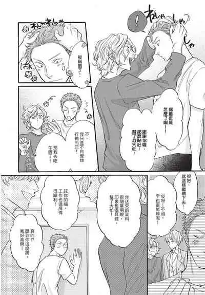 Shitsuke no nattenai ko ni wa | 對不服管教的人要…