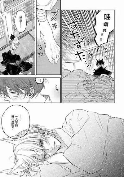 Itoshii Ano Kitsune o Metoritai | 想娶那只可爱狐狸 01-03