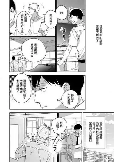 [Kuroi Tsumuji] Boku-tachi wa Mada Aoku |青涩的我们 1-7+加笔 [Chinese] [冒险者公会] [Digital] [完结]