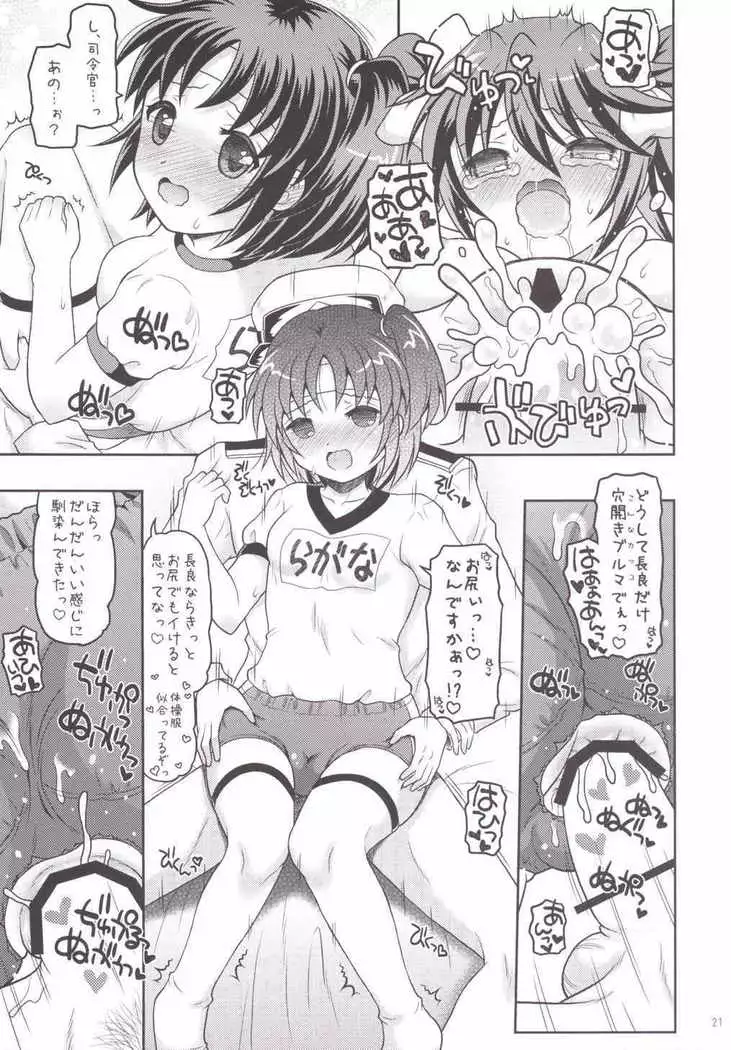 ながらがたっ!弐