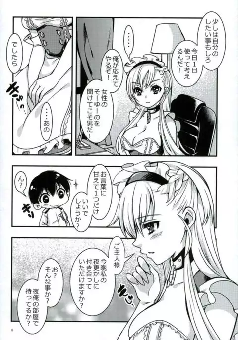 メイドのわがままはHですよ?!