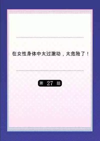 Onna no Karada de Iki sugite Yabai! 10 | 不妙啊女生身体太容易高潮了！10