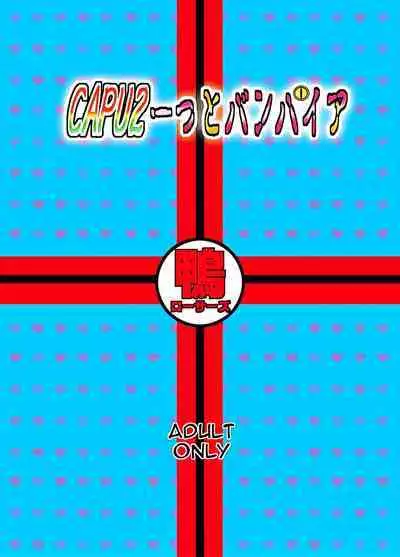 Kapuchuu to Vampire 3