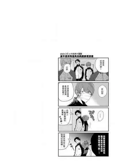 Mask Danshi wa Koishitakunai no ni 2 | 口罩男子明明不想恋爱2 Ch. 11-19 番外“文化祭之夜”