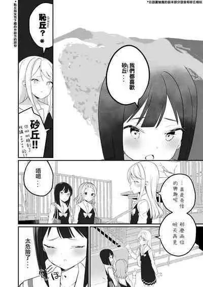 Succubus no Yuri na Hanashi | 魅魔之间的百合故事