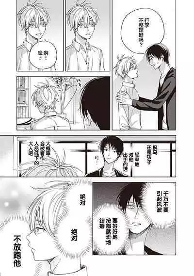 关于我年下的未婚夫完全不给予我信任这件事