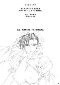 [Frapper Spirits (Hitsuki)] Oshaburi Palace Sokushaku Ranbu (Various) [Digital]