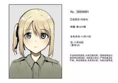 尸体核对～艾丽西亚的死～