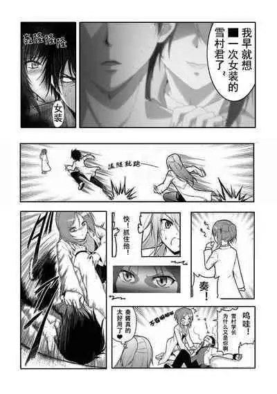 Science Fell in Love, So I Tried to Prove It-氷室菖实X雪村心夜子X奏言葉