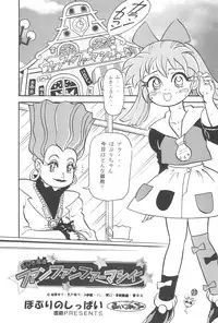 (Comic Castle Final) [Tanabota 96ers (Various)] Fan Fan Punity (Fushigi Mahou Fun Fun Pharmacy)