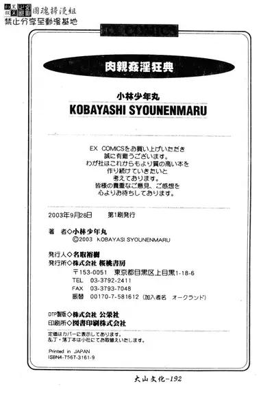 Nikushin Kanin Kyouten