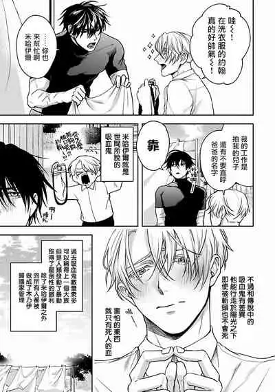 Undead Pappy | 吸血鬼爸比 Ch. 1