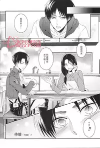 (C88) [UNAP! (Maine)] Tsuyokute New Game | 升級版遊戲 (Shingeki no Kyojin) [Chinese] [艾利吧漢化組]