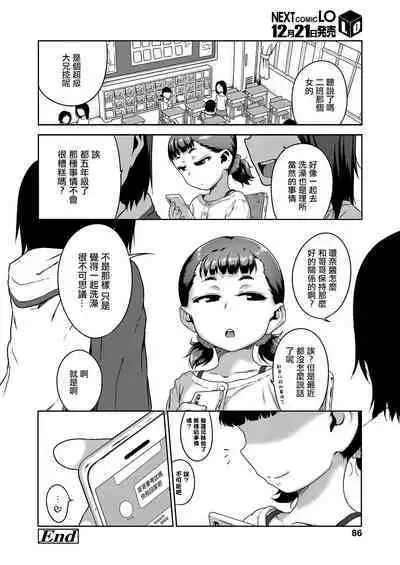 Renai Nanka Shinaide Kyoudaikan Dakede Ikitai | 想進行不需要戀愛只需要做愛的兄妹相姦