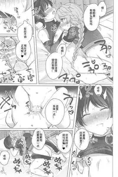 Amai Himitsu o Oshiete yo | 请告诉我那甜蜜的秘密吧