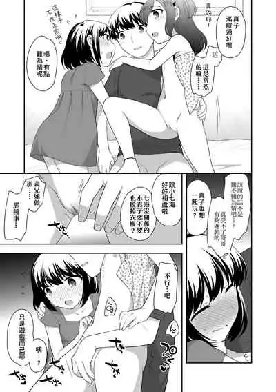 Loli Kuri Gohan | 香甜鬆軟蘿莉飯