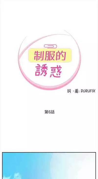 制服的誘惑 1-38