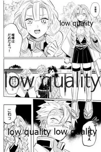 (心かさね凪冴ゆる) [GAMMAEDGE (ネーネーガン)] ひねもすのたり2 (鬼滅の刃)