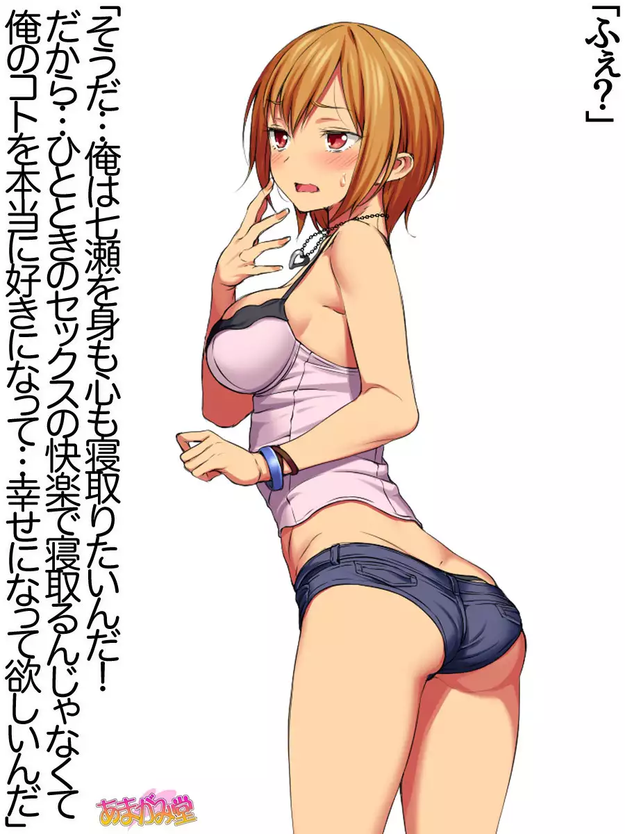 七瀬ちゃんNTR！第２部 第 1~6.8 話