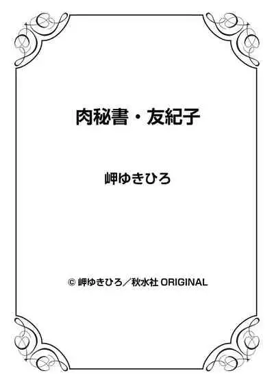 Nikuhisyo Yukiko Volume III to V Chapter 13-24
