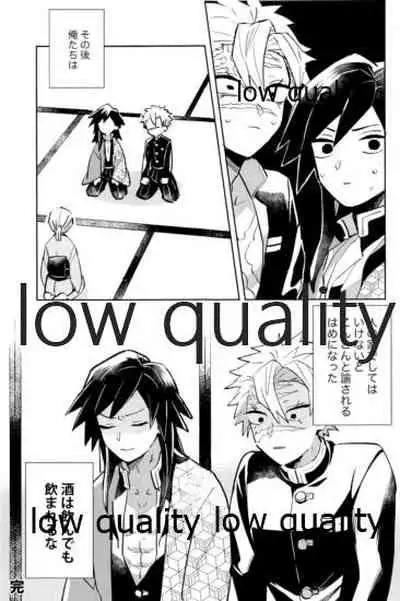 (心かさね凪冴ゆる) [GAMMAEDGE (ネーネーガン)] ひねもすのたり2 (鬼滅の刃)