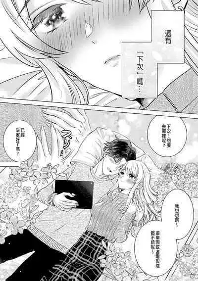 Daisuki na Hito nanoni SeFri Keiyaku Musunjaimashita... Ch.1-9 | 明明是最喜歡的人卻結下了炮友契約...