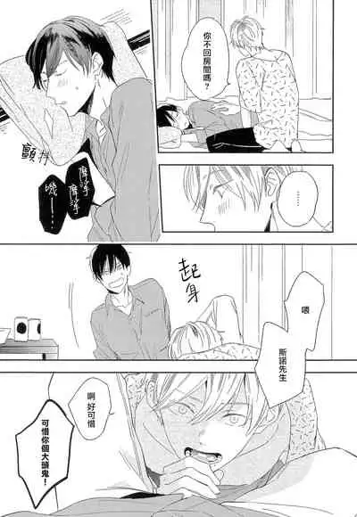 [Igohiko] Itoshi no Centimeter | 爱情的长度 Ch. 1-3 [Chinese] [拾荒者汉化组] [Digital]