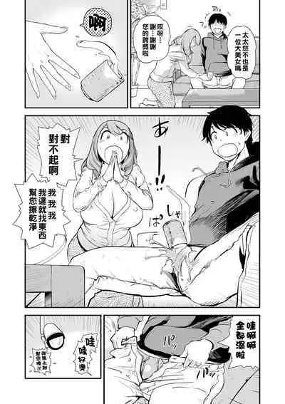 Min Pako Tsuma 1-5