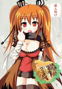 [やちゅ温泉 (湯唄)] 残これ (よろず)