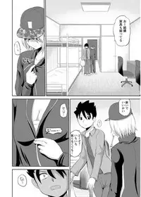 [矢野トシノリ] キミとボクとの専門性活 第1-2話