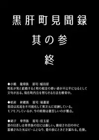 [Uturo-chan Shoten (Uturo-chan)] Kokutochou Kenbunroku Sono San [Digital]