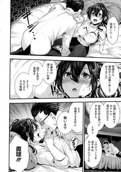 Shikoyakanaru Toki mo Hameru Toki mo