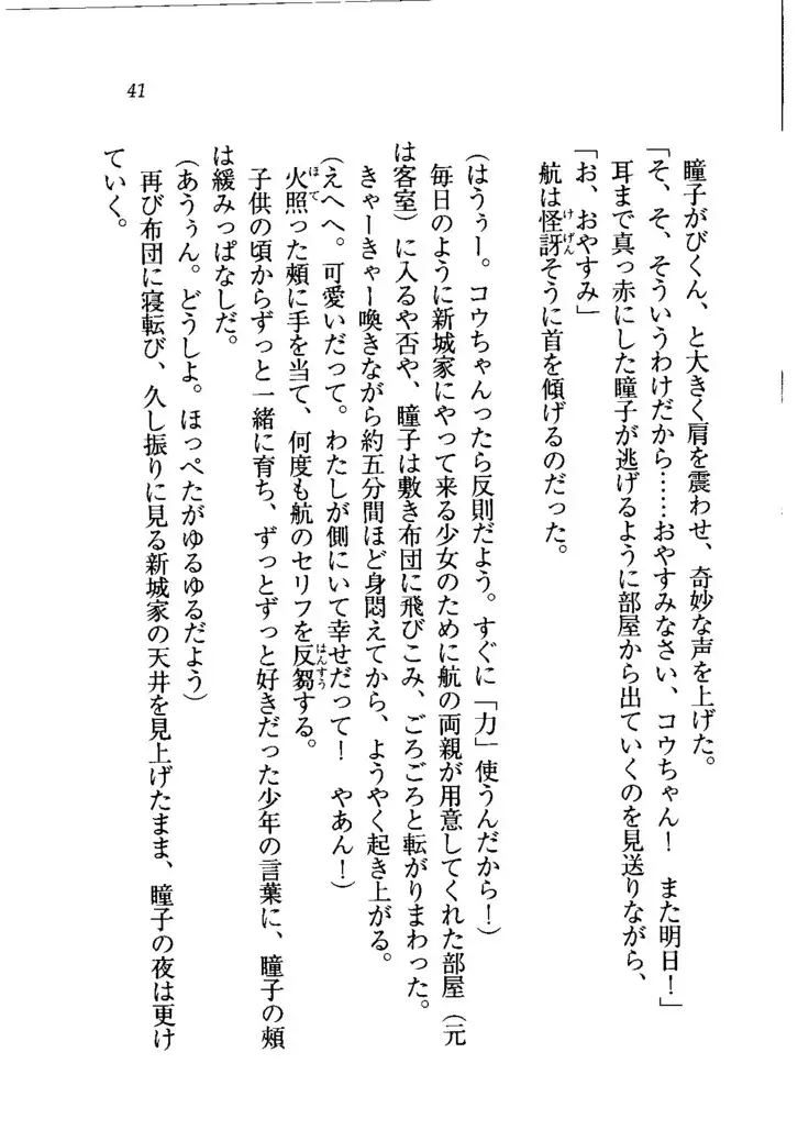 トリプル押しかけメイド妻