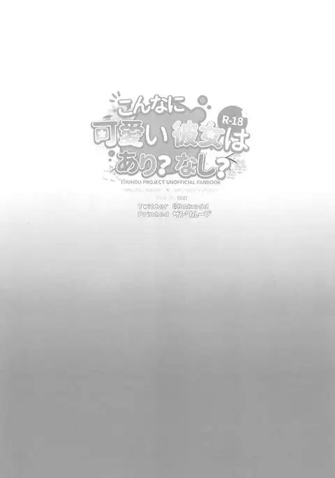 Konna ni Kawaii Kanojo wa Ari? Nashi?