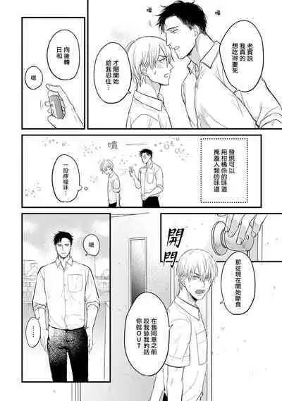 Tabetemo Oishiku Arimasen 2 | 尝起来一点都不好吃 2 Ch. 6-22