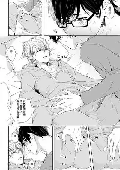 Yoshuu o Saseru Omae ga Warui | 都是你讓我預習的錯