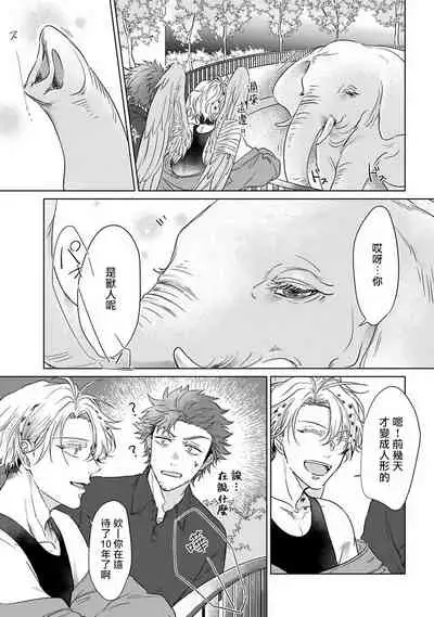 Fukurou no Koiwazurai | 猫头鹰的相思病 Ch. 1-3