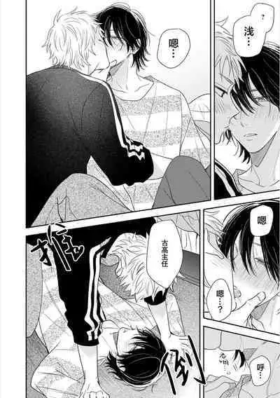 Takasete Kudasai Furutaka Shujin｜请让我抱您古高主任 [Chinese] [看海汉化组] [Digital]